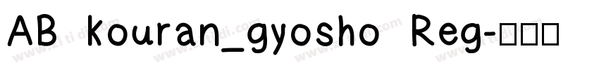 AB kouran_gyosho Reg字体转换